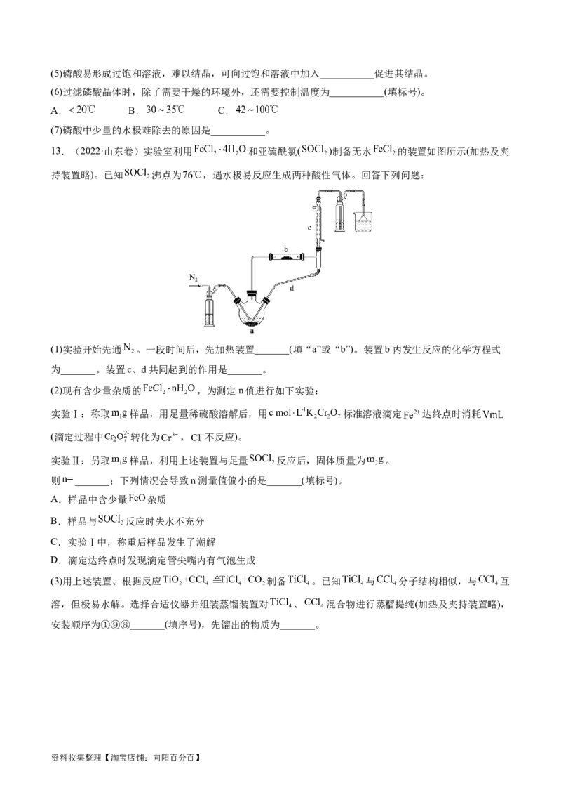 专题14化学实验综合题-学易金卷：五年（2019-2023）高考化学真题分项汇编（全国通用）（原卷版）_05高考化学_通用版（老高考）复习资料_2024年复习资料