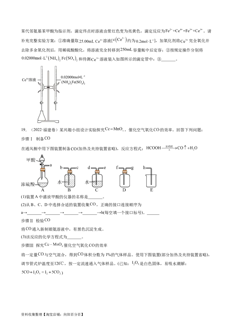 专题14化学实验综合题-学易金卷：五年（2019-2023）高考化学真题分项汇编（全国通用）（原卷版）_05高考化学_通用版（老高考）复习资料_2024年复习资料