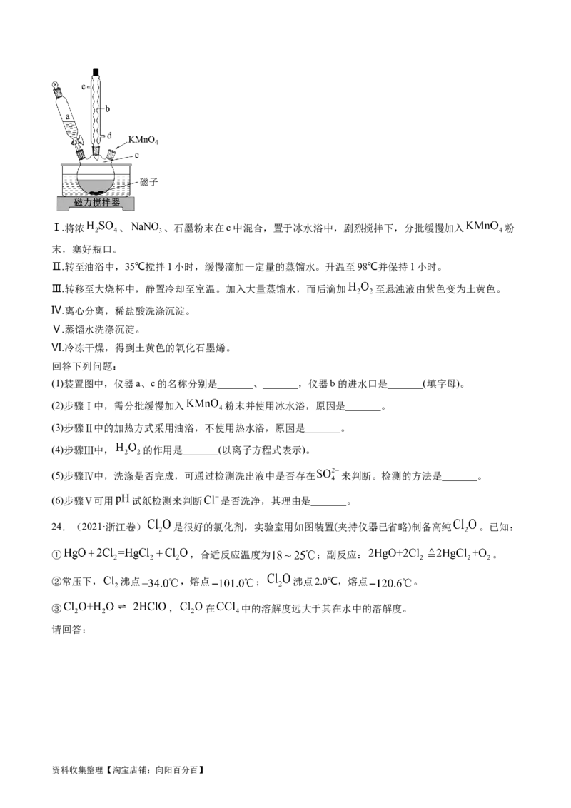 专题14化学实验综合题-学易金卷：五年（2019-2023）高考化学真题分项汇编（全国通用）（原卷版）_05高考化学_通用版（老高考）复习资料_2024年复习资料