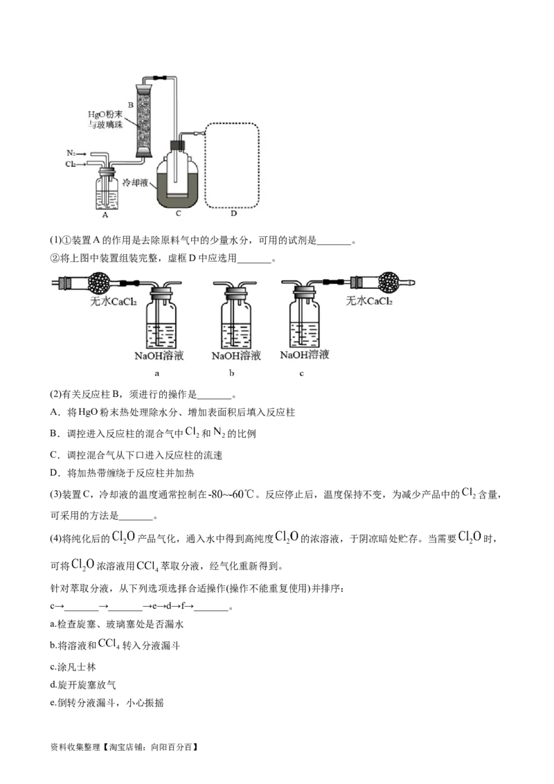 专题14化学实验综合题-学易金卷：五年（2019-2023）高考化学真题分项汇编（全国通用）（原卷版）_05高考化学_通用版（老高考）复习资料_2024年复习资料