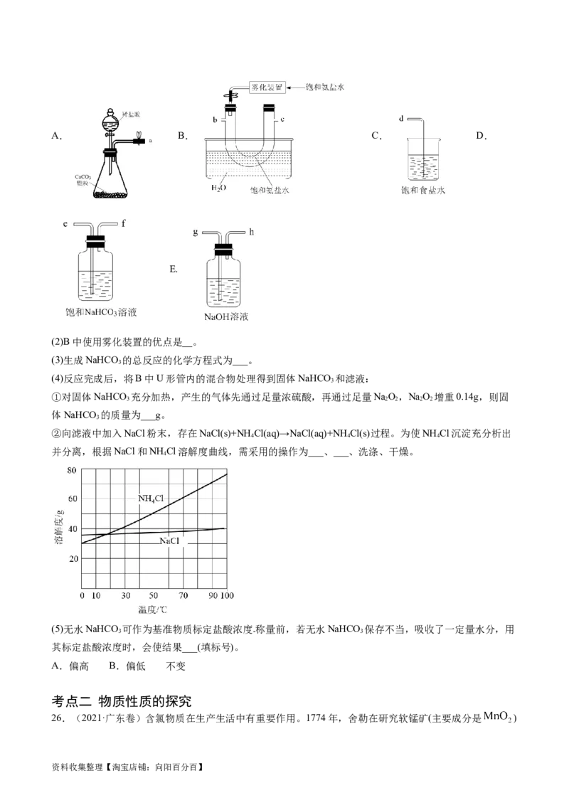 专题14化学实验综合题-学易金卷：五年（2019-2023）高考化学真题分项汇编（全国通用）（原卷版）_05高考化学_通用版（老高考）复习资料_2024年复习资料