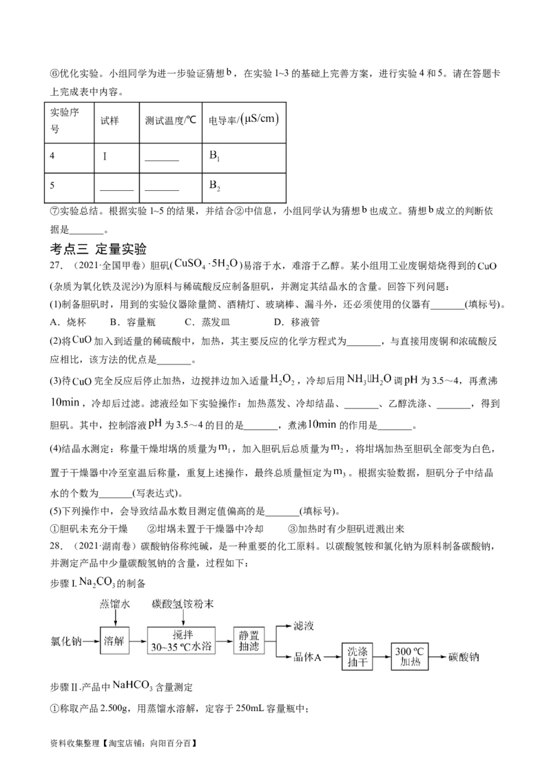 专题14化学实验综合题-学易金卷：五年（2019-2023）高考化学真题分项汇编（全国通用）（原卷版）_05高考化学_通用版（老高考）复习资料_2024年复习资料