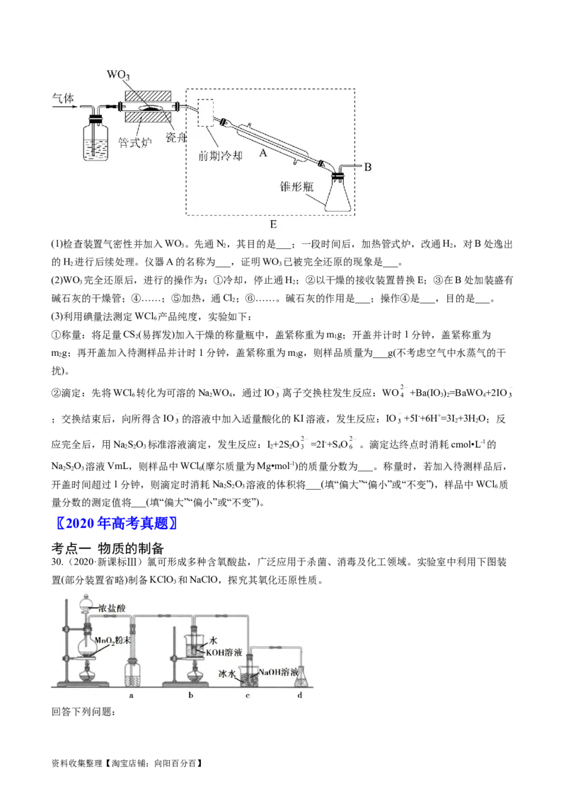 专题14化学实验综合题-学易金卷：五年（2019-2023）高考化学真题分项汇编（全国通用）（原卷版）_05高考化学_通用版（老高考）复习资料_2024年复习资料
