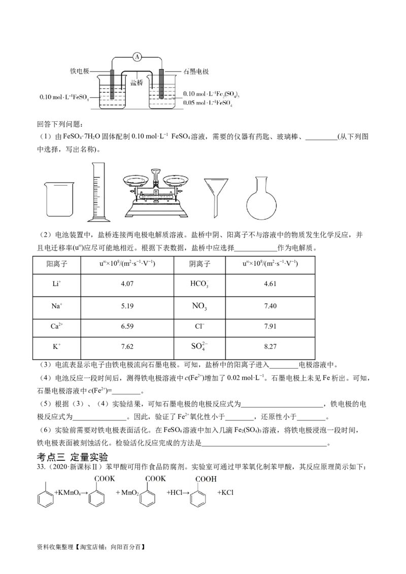专题14化学实验综合题-学易金卷：五年（2019-2023）高考化学真题分项汇编（全国通用）（原卷版）_05高考化学_通用版（老高考）复习资料_2024年复习资料