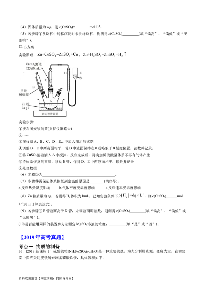 专题14化学实验综合题-学易金卷：五年（2019-2023）高考化学真题分项汇编（全国通用）（原卷版）_05高考化学_通用版（老高考）复习资料_2024年复习资料