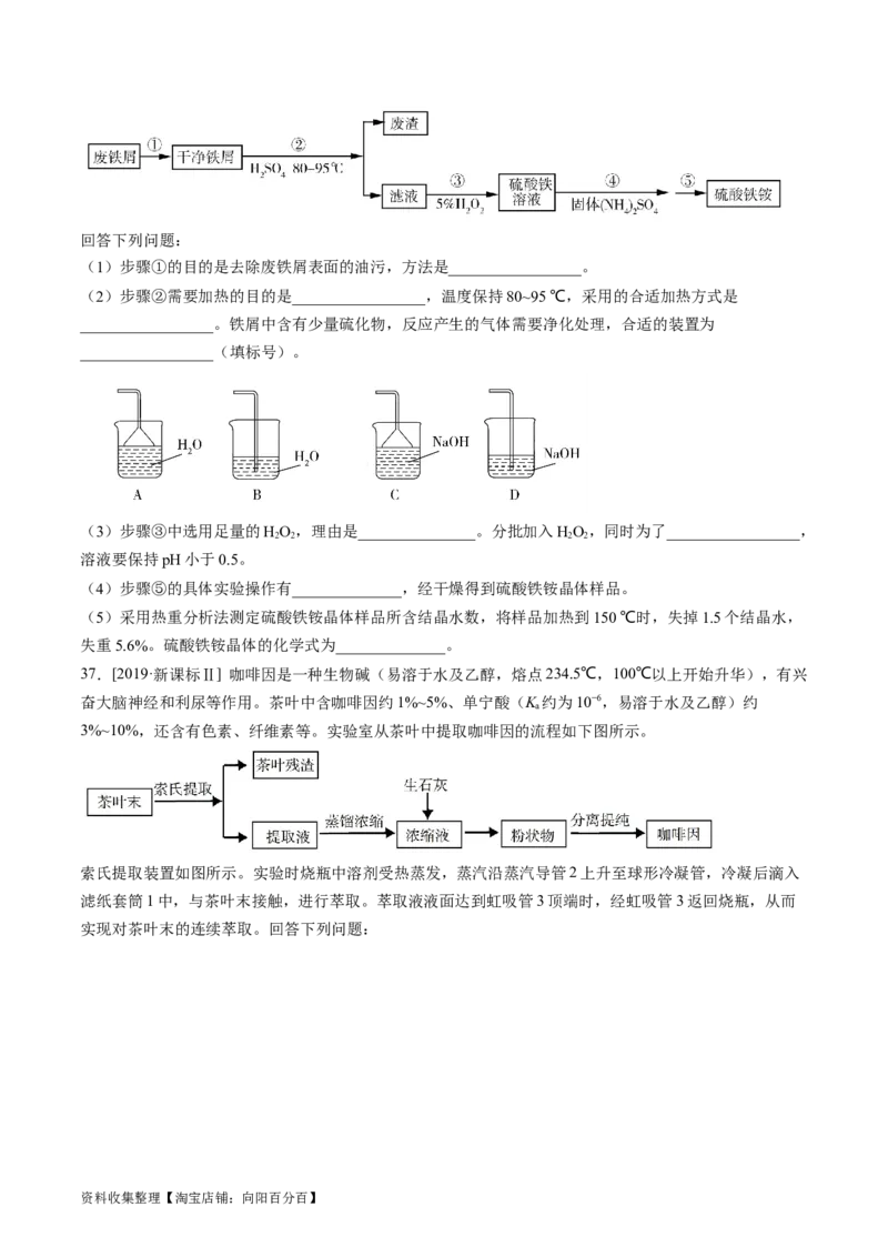 专题14化学实验综合题-学易金卷：五年（2019-2023）高考化学真题分项汇编（全国通用）（原卷版）_05高考化学_通用版（老高考）复习资料_2024年复习资料
