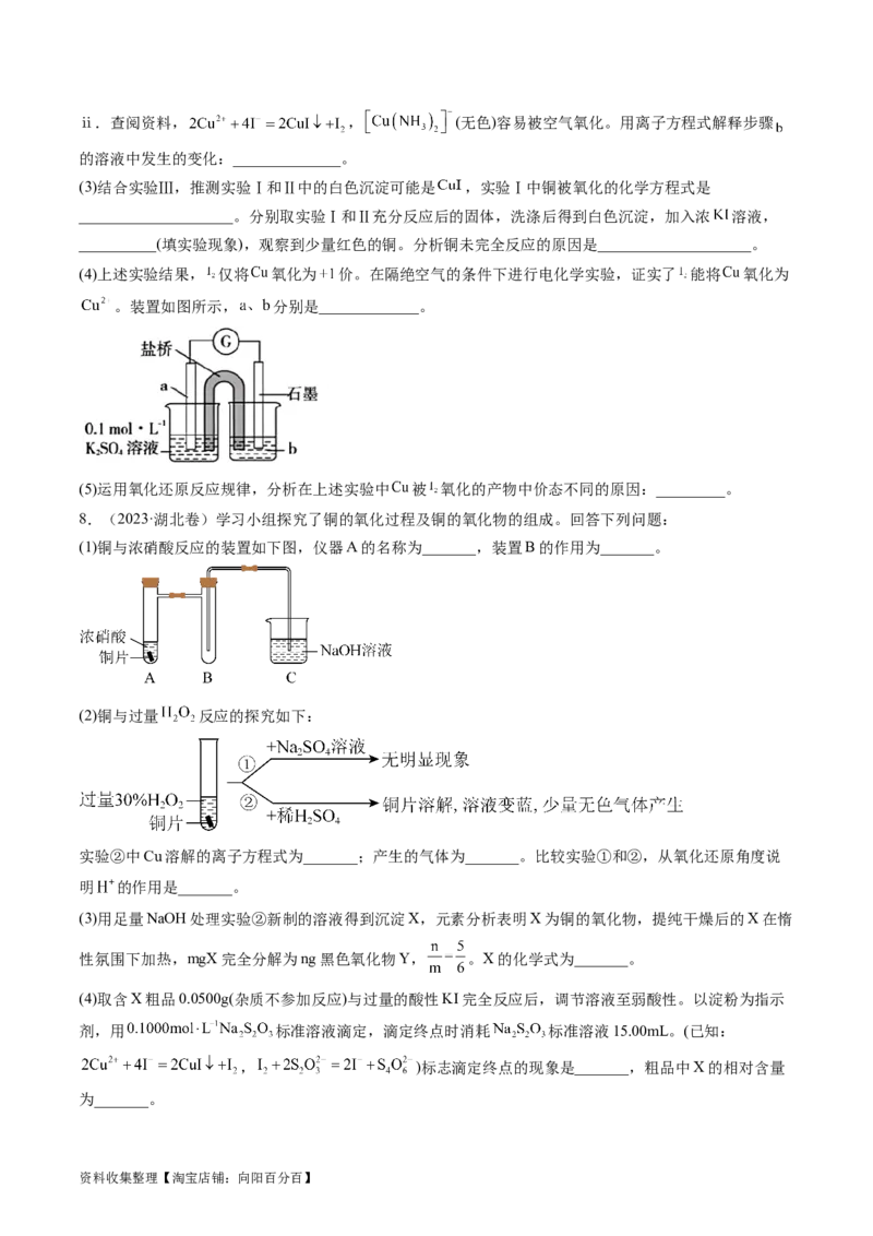 专题14化学实验综合题-学易金卷：五年（2019-2023）高考化学真题分项汇编（全国通用）（原卷版）_05高考化学_通用版（老高考）复习资料_2024年复习资料