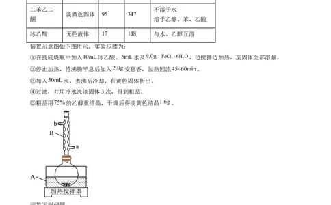 专题14化学实验综合题-学易金卷：五年（2019-2023）高考化学真题分项汇编（全国通用）（原卷版）_05高考化学_通用版（老高考）复习资料_2024年复习资料