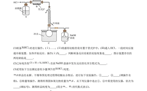 专题14化学实验综合题-学易金卷：五年（2019-2023）高考化学真题分项汇编（全国通用）（原卷版）_05高考化学_通用版（老高考）复习资料_2024年复习资料