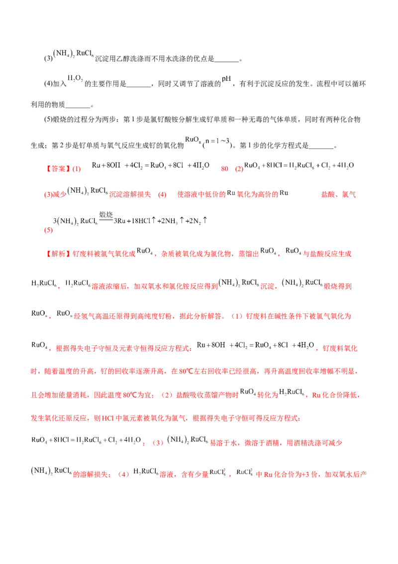 专题13工艺流程综合题（测）-2023年高考化学二轮复习讲练测（新高考专用）（解析版）_05高考化学_新高考复习资料_2023年新高考资料_二轮复习