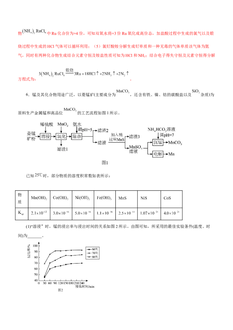 专题13工艺流程综合题（测）-2023年高考化学二轮复习讲练测（新高考专用）（解析版）_05高考化学_新高考复习资料_2023年新高考资料_二轮复习