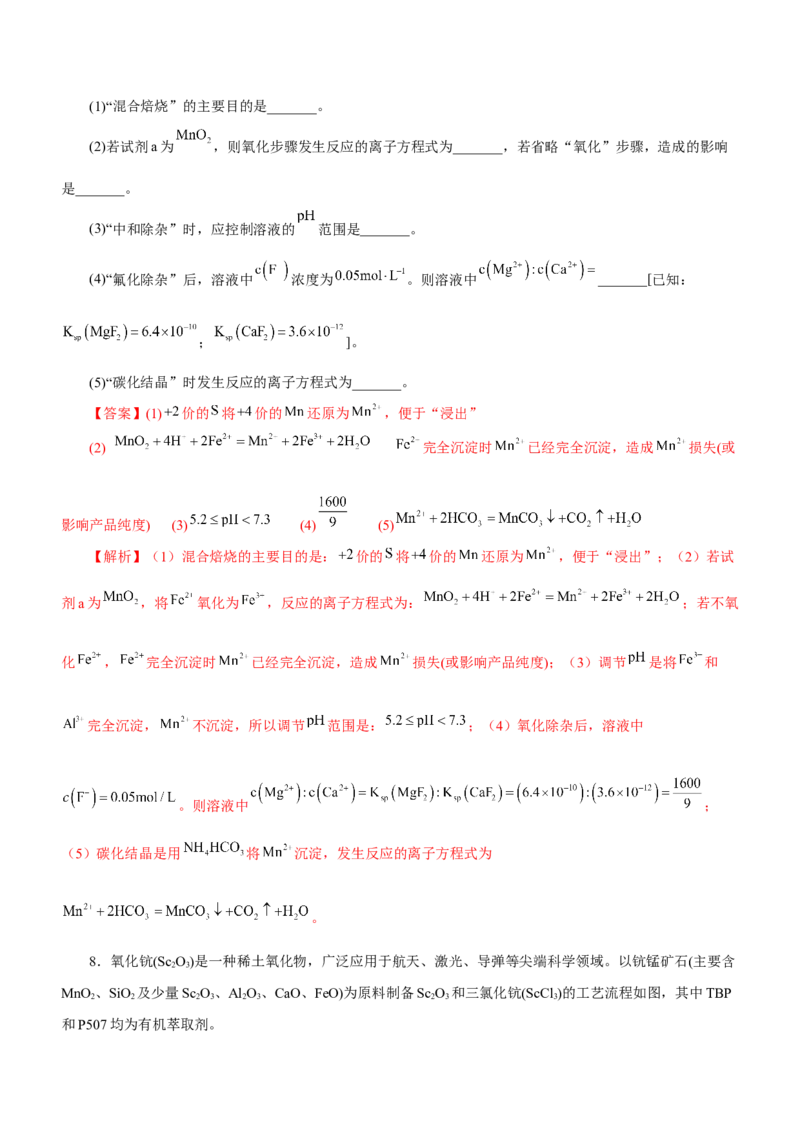 专题13工艺流程综合题（测）-2023年高考化学二轮复习讲练测（新高考专用）（解析版）_05高考化学_新高考复习资料_2023年新高考资料_二轮复习