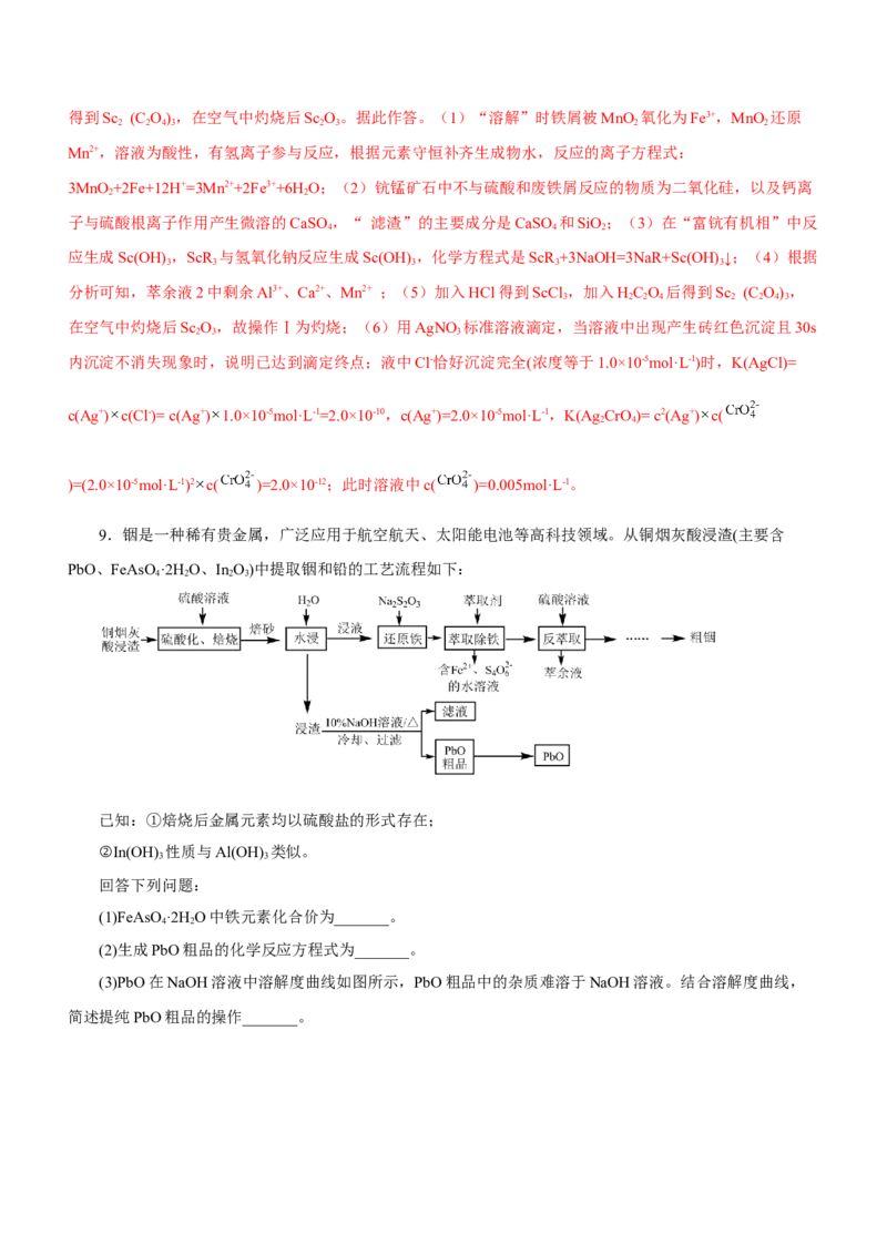 专题13工艺流程综合题（测）-2023年高考化学二轮复习讲练测（新高考专用）（解析版）_05高考化学_新高考复习资料_2023年新高考资料_二轮复习