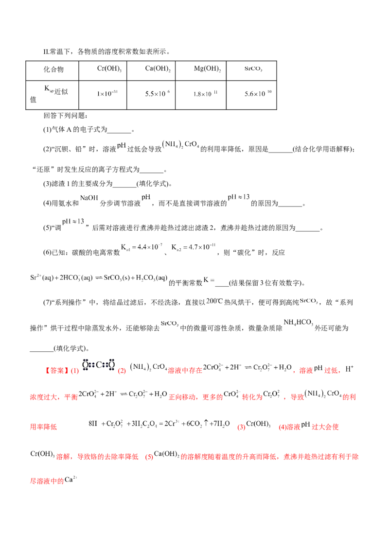 专题13工艺流程综合题（测）-2023年高考化学二轮复习讲练测（新高考专用）（解析版）_05高考化学_新高考复习资料_2023年新高考资料_二轮复习