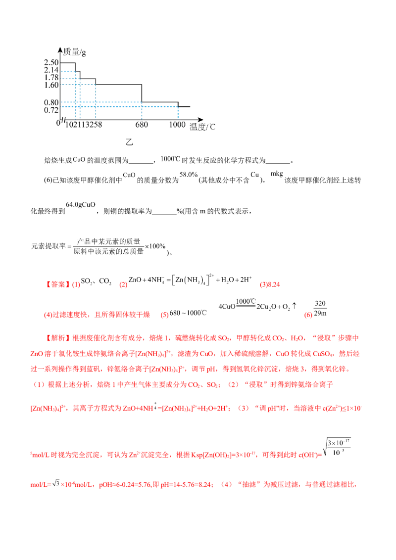 专题13工艺流程综合题（测）-2023年高考化学二轮复习讲练测（新高考专用）（解析版）_05高考化学_新高考复习资料_2023年新高考资料_二轮复习