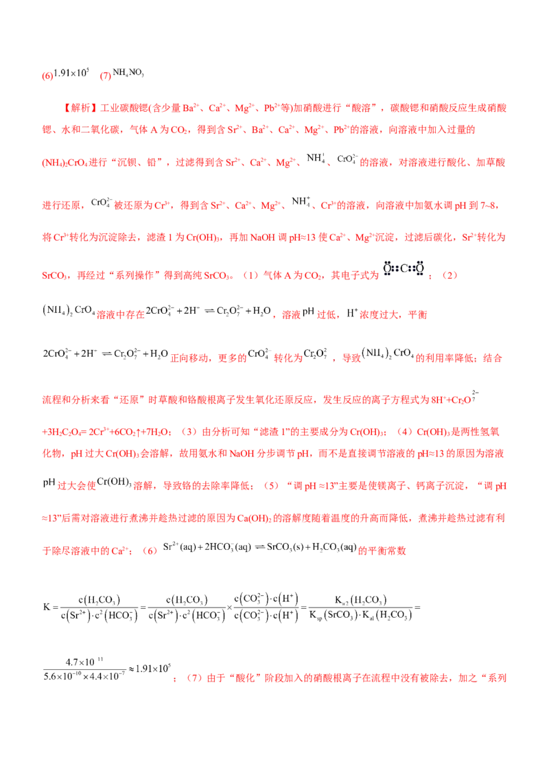 专题13工艺流程综合题（测）-2023年高考化学二轮复习讲练测（新高考专用）（解析版）_05高考化学_新高考复习资料_2023年新高考资料_二轮复习