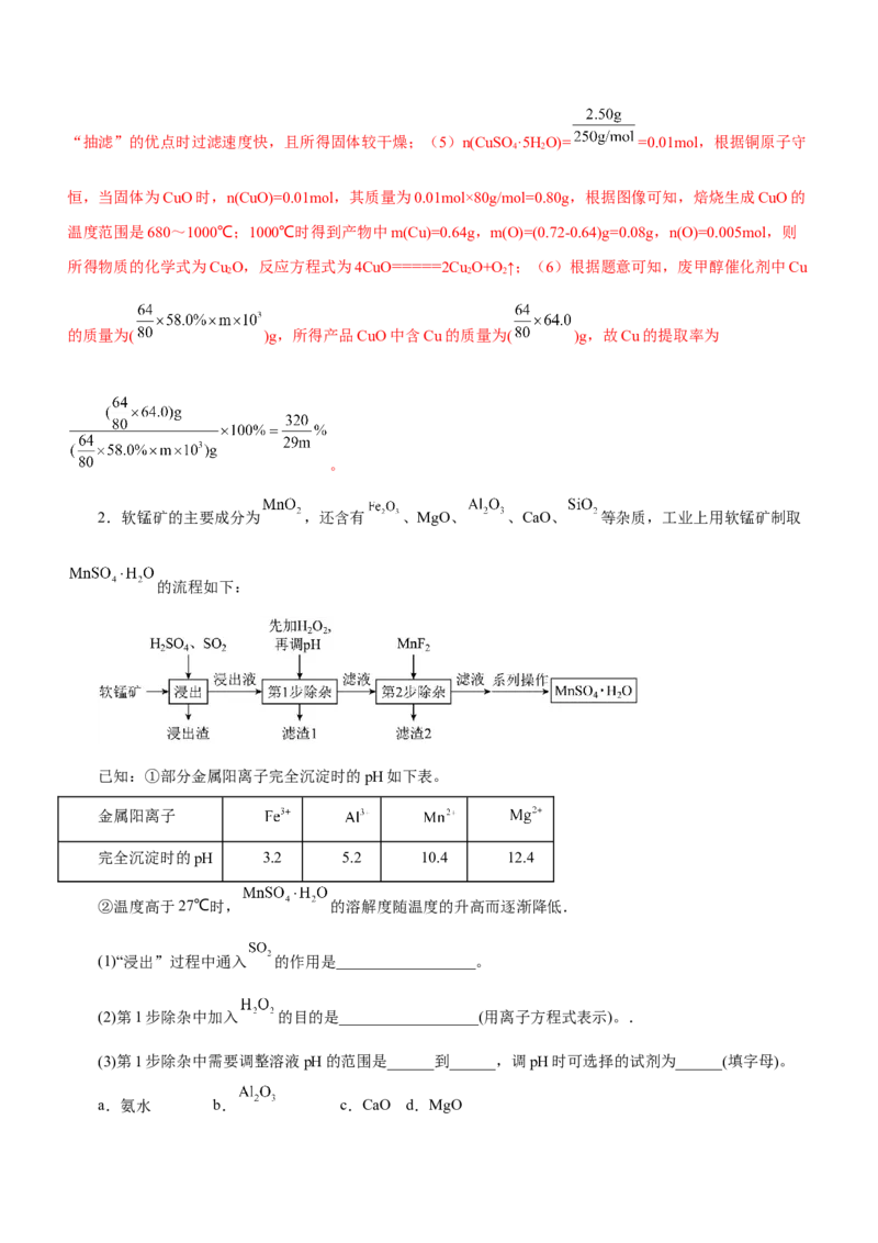 专题13工艺流程综合题（测）-2023年高考化学二轮复习讲练测（新高考专用）（解析版）_05高考化学_新高考复习资料_2023年新高考资料_二轮复习