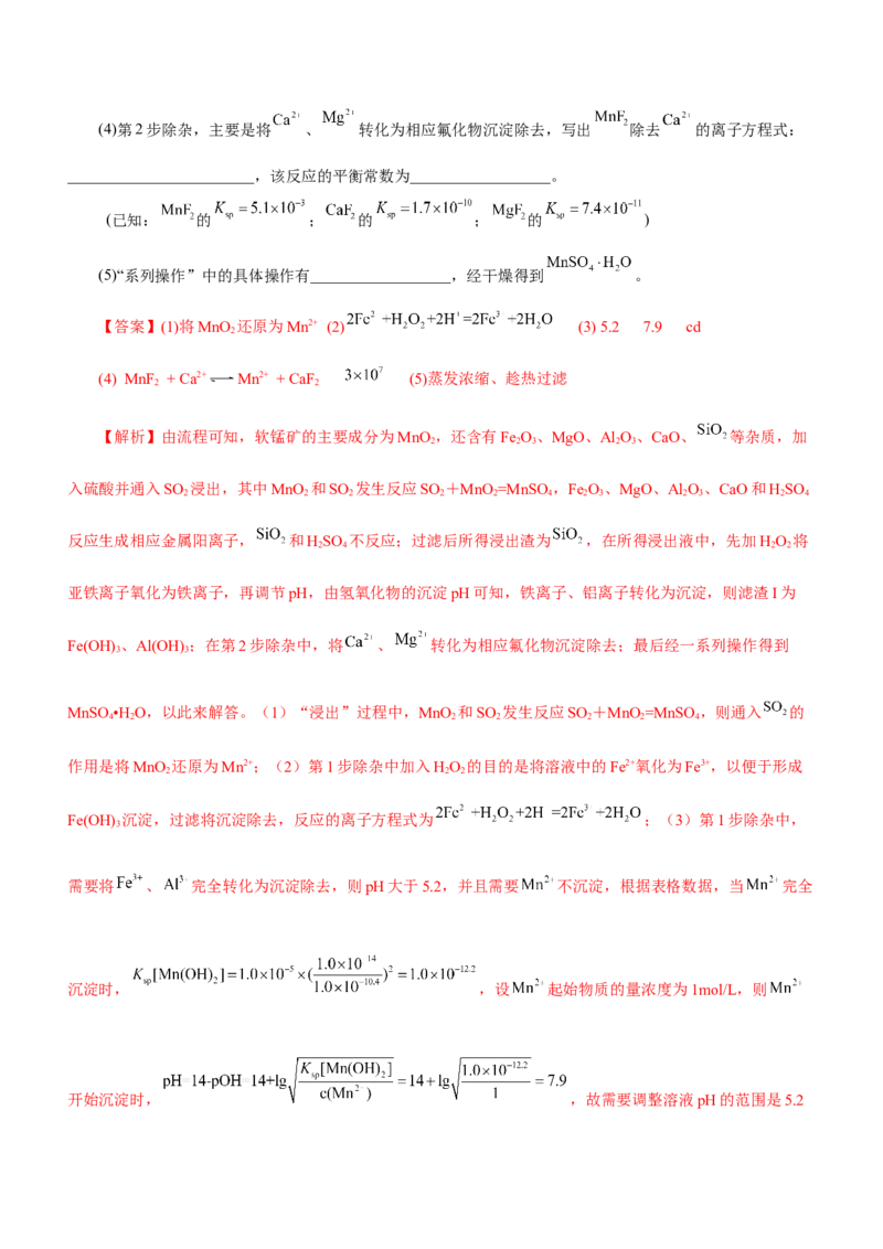 专题13工艺流程综合题（测）-2023年高考化学二轮复习讲练测（新高考专用）（解析版）_05高考化学_新高考复习资料_2023年新高考资料_二轮复习