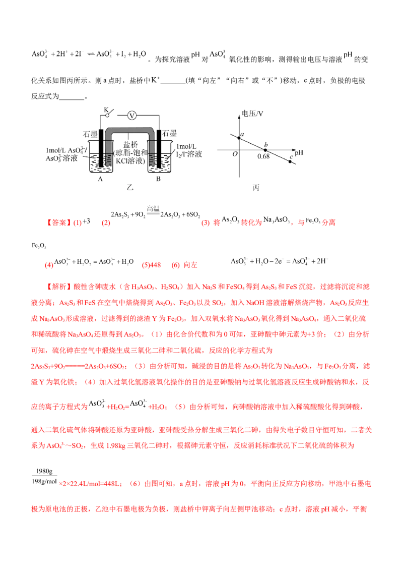 专题13工艺流程综合题（测）-2023年高考化学二轮复习讲练测（新高考专用）（解析版）_05高考化学_新高考复习资料_2023年新高考资料_二轮复习