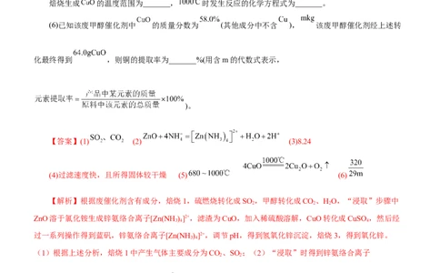 专题13工艺流程综合题（测）-2023年高考化学二轮复习讲练测（新高考专用）（解析版）_05高考化学_新高考复习资料_2023年新高考资料_二轮复习