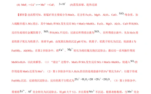 专题13工艺流程综合题（测）-2023年高考化学二轮复习讲练测（新高考专用）（解析版）_05高考化学_新高考复习资料_2023年新高考资料_二轮复习