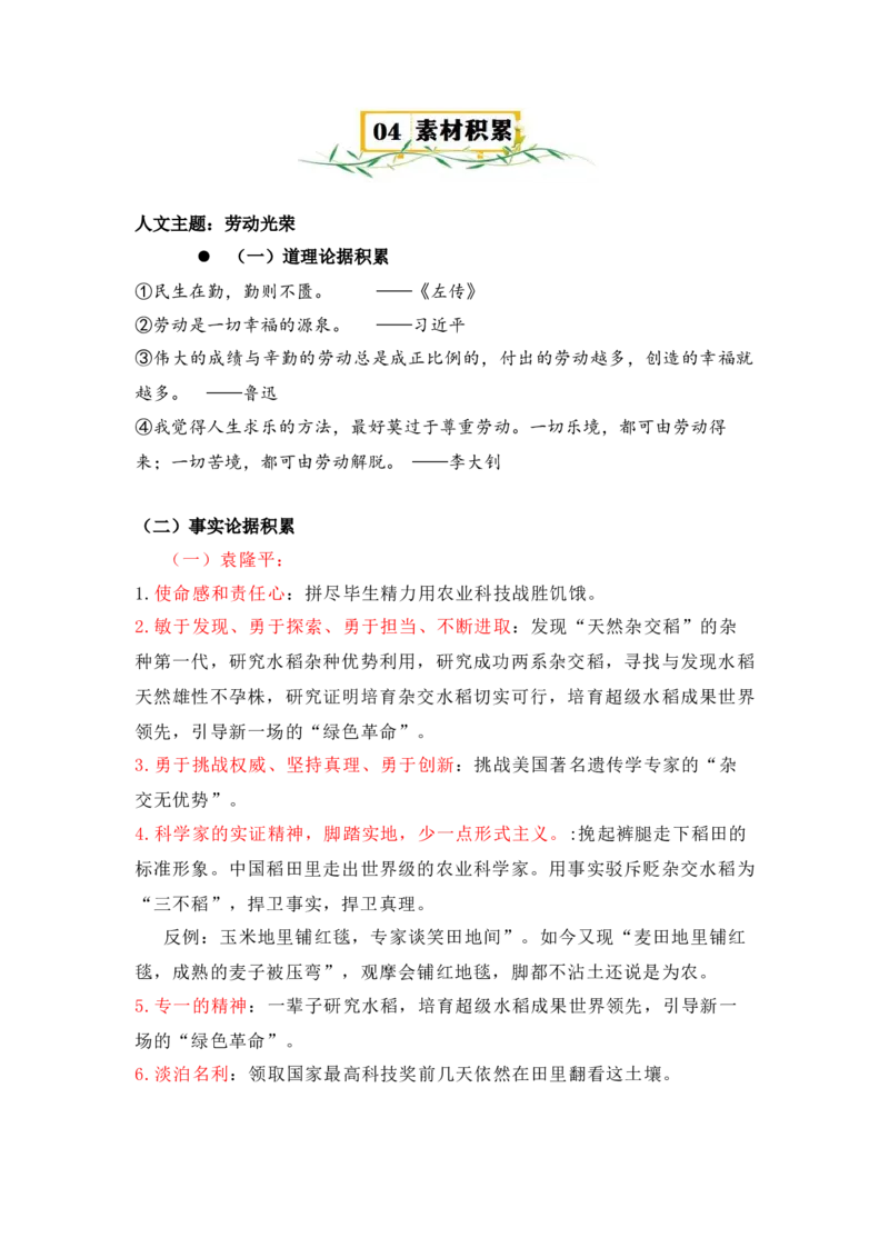 第二单元（知识清单）统编版必修上册）_高语_高中语文_必修上册_知识清单