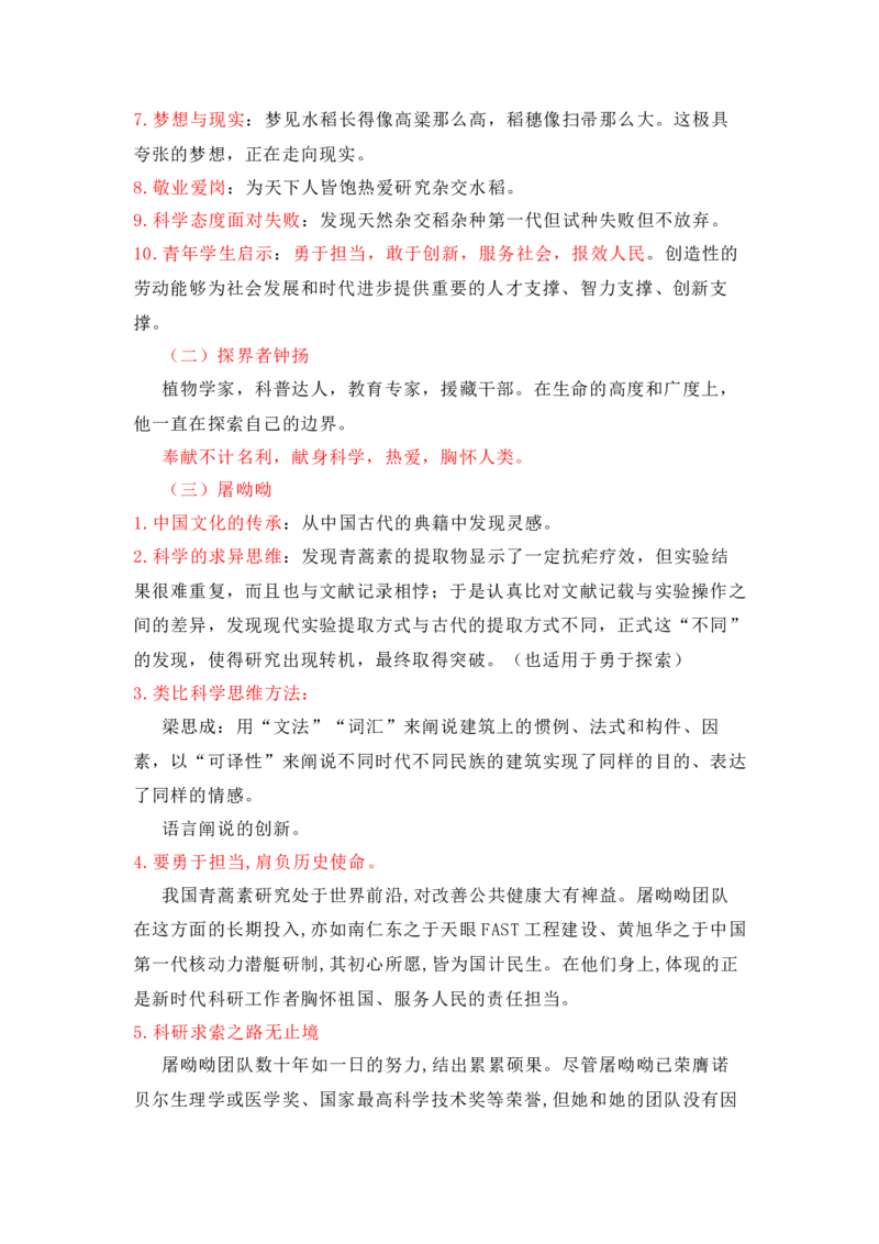 第二单元（知识清单）统编版必修上册）_高语_高中语文_必修上册_知识清单
