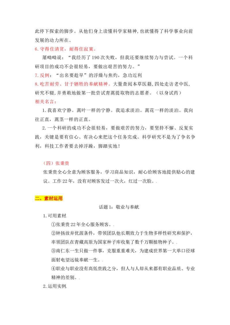 第二单元（知识清单）统编版必修上册）_高语_高中语文_必修上册_知识清单