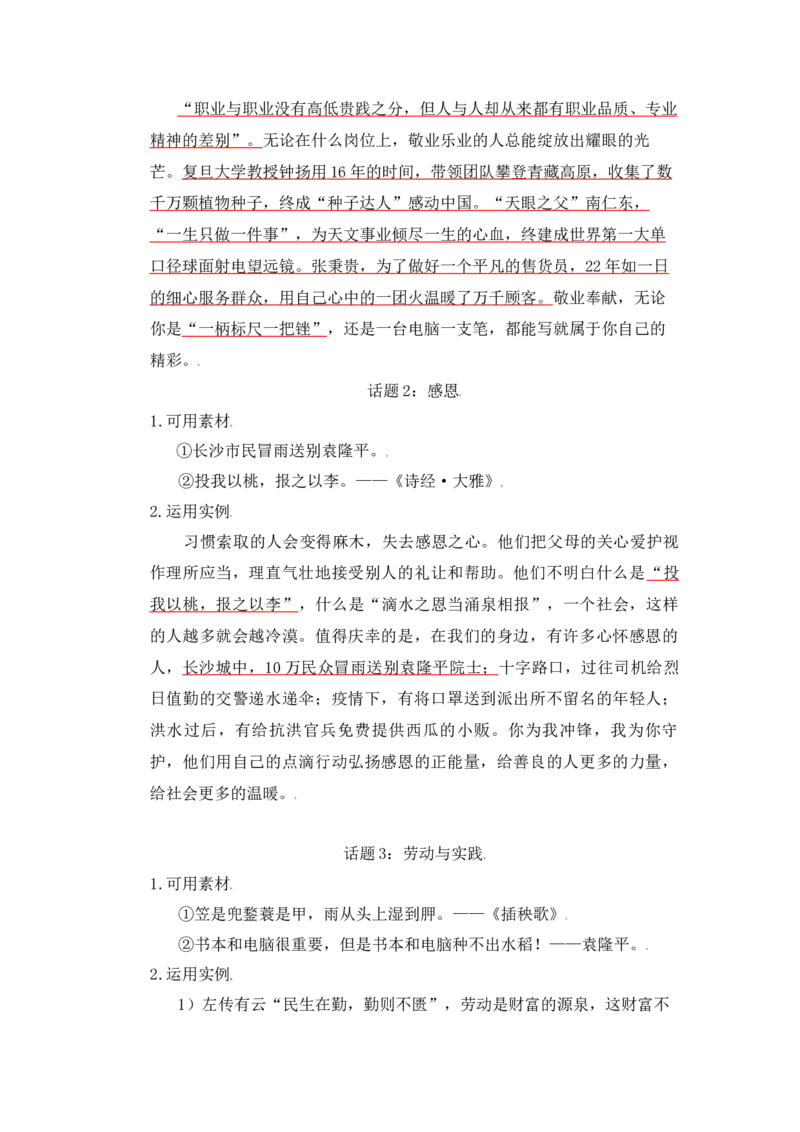 第二单元（知识清单）统编版必修上册）_高语_高中语文_必修上册_知识清单
