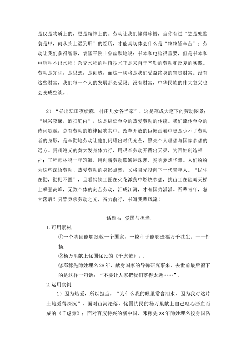 第二单元（知识清单）统编版必修上册）_高语_高中语文_必修上册_知识清单