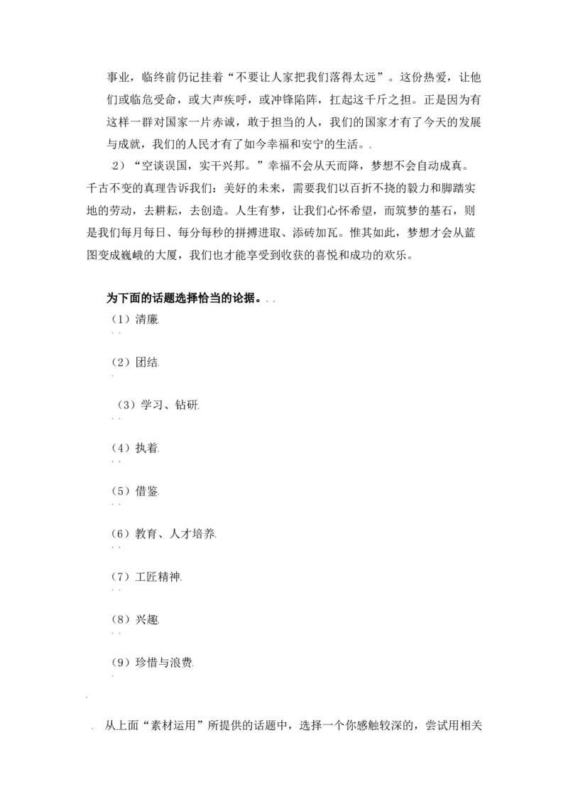第二单元（知识清单）统编版必修上册）_高语_高中语文_必修上册_知识清单
