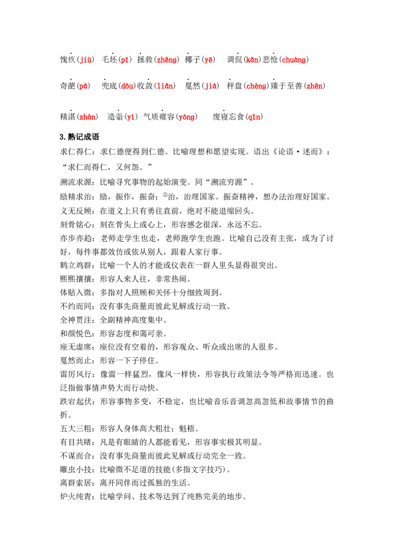 第二单元（知识清单）统编版必修上册）_高语_高中语文_必修上册_知识清单