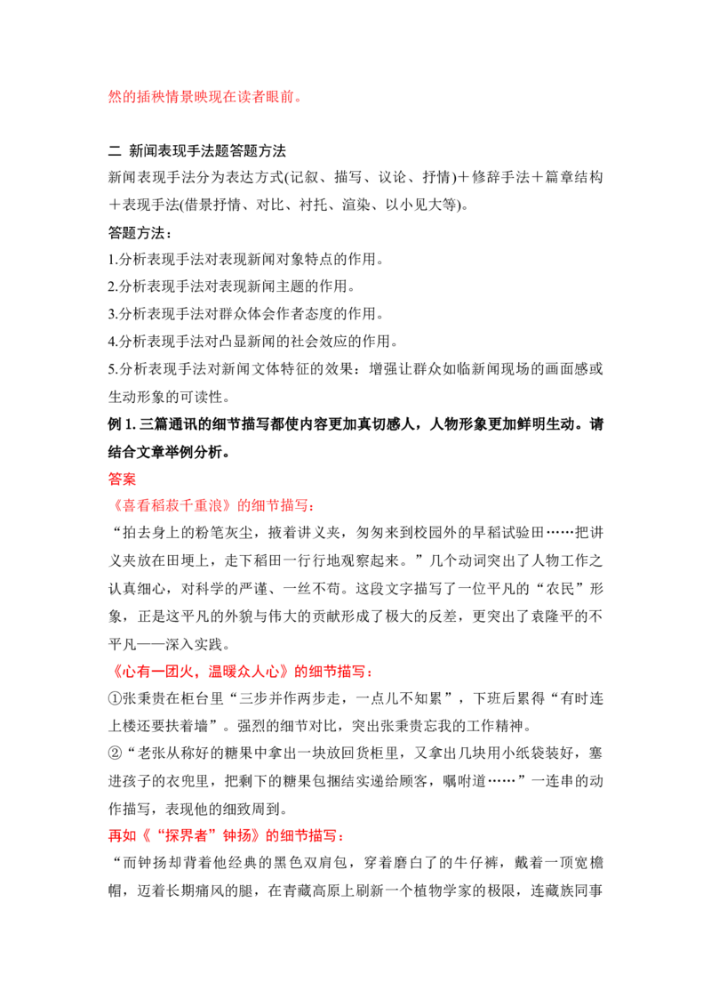 第二单元（知识清单）统编版必修上册）_高语_高中语文_必修上册_知识清单