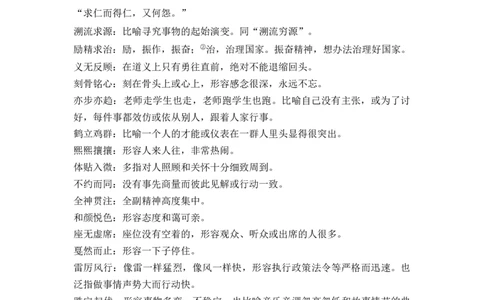第二单元（知识清单）统编版必修上册）_高语_高中语文_必修上册_知识清单