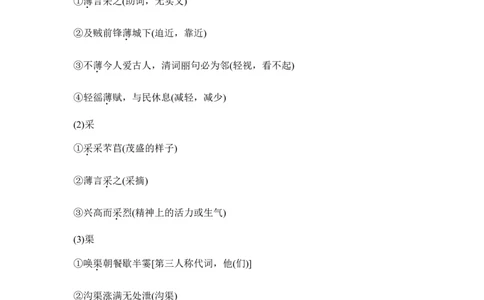 第二单元（知识清单）统编版必修上册）_高语_高中语文_必修上册_知识清单