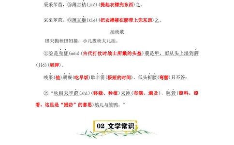 第二单元（知识清单）统编版必修上册）_高语_高中语文_必修上册_知识清单