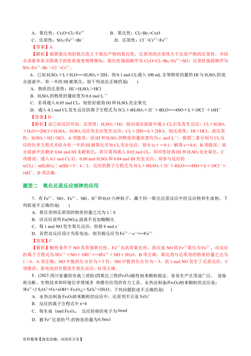 专题04氧化还原反应(讲义)(解析版)_05高考化学_新高考复习资料_2024年新高考资料_二轮复习资料_2024年高考化学二轮复习讲练测（新教材新高考）_配套讲义（原卷版+解析版）