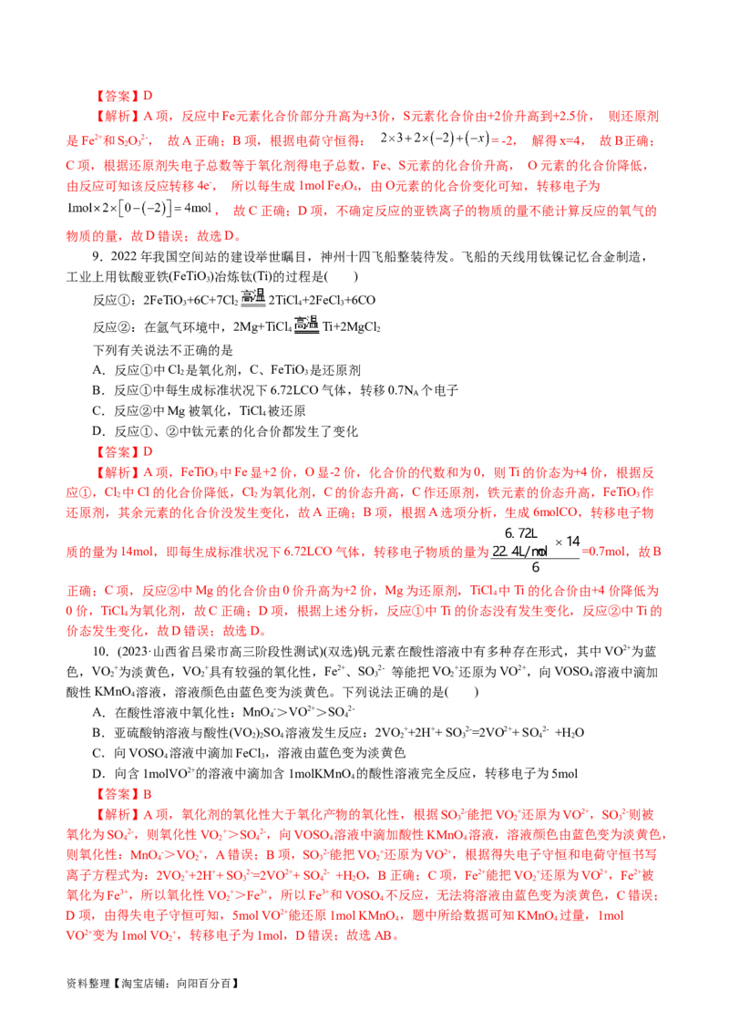 专题04氧化还原反应(讲义)(解析版)_05高考化学_新高考复习资料_2024年新高考资料_二轮复习资料_2024年高考化学二轮复习讲练测（新教材新高考）_配套讲义（原卷版+解析版）
