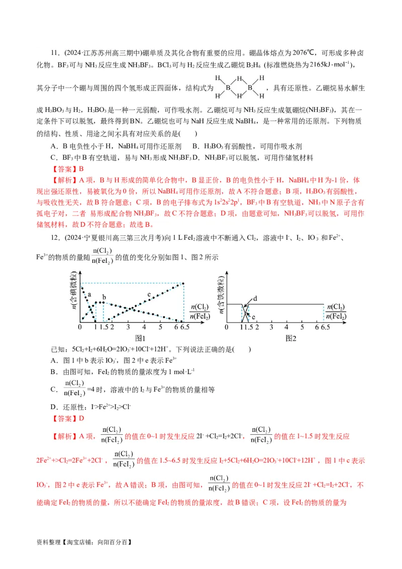 专题04氧化还原反应(讲义)(解析版)_05高考化学_新高考复习资料_2024年新高考资料_二轮复习资料_2024年高考化学二轮复习讲练测（新教材新高考）_配套讲义（原卷版+解析版）