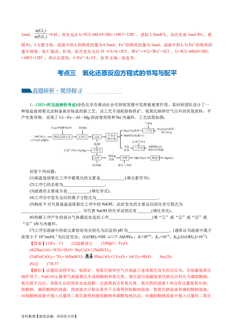 专题04氧化还原反应(讲义)(解析版)_05高考化学_新高考复习资料_2024年新高考资料_二轮复习资料_2024年高考化学二轮复习讲练测（新教材新高考）_配套讲义（原卷版+解析版）