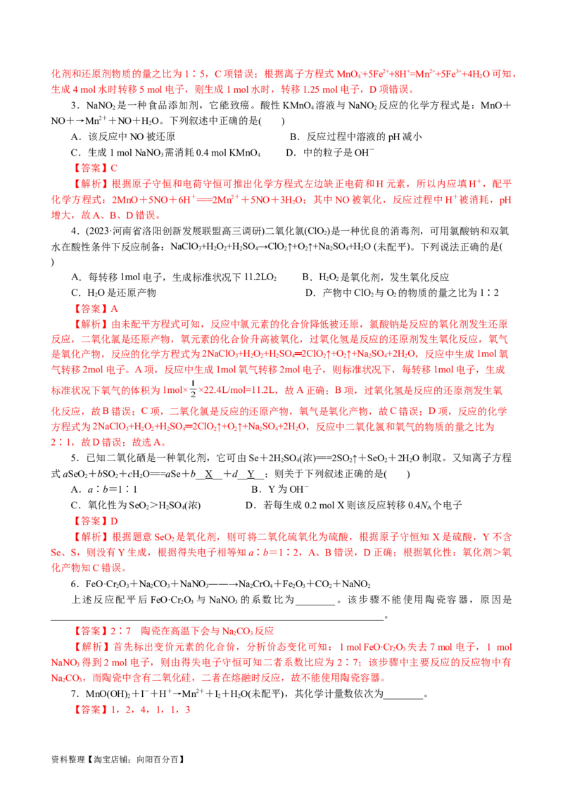专题04氧化还原反应(讲义)(解析版)_05高考化学_新高考复习资料_2024年新高考资料_二轮复习资料_2024年高考化学二轮复习讲练测（新教材新高考）_配套讲义（原卷版+解析版）