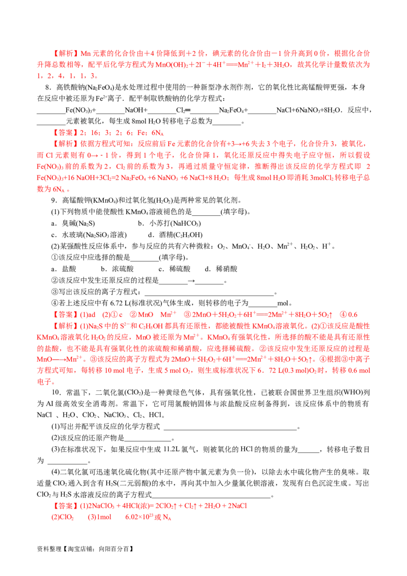 专题04氧化还原反应(讲义)(解析版)_05高考化学_新高考复习资料_2024年新高考资料_二轮复习资料_2024年高考化学二轮复习讲练测（新教材新高考）_配套讲义（原卷版+解析版）