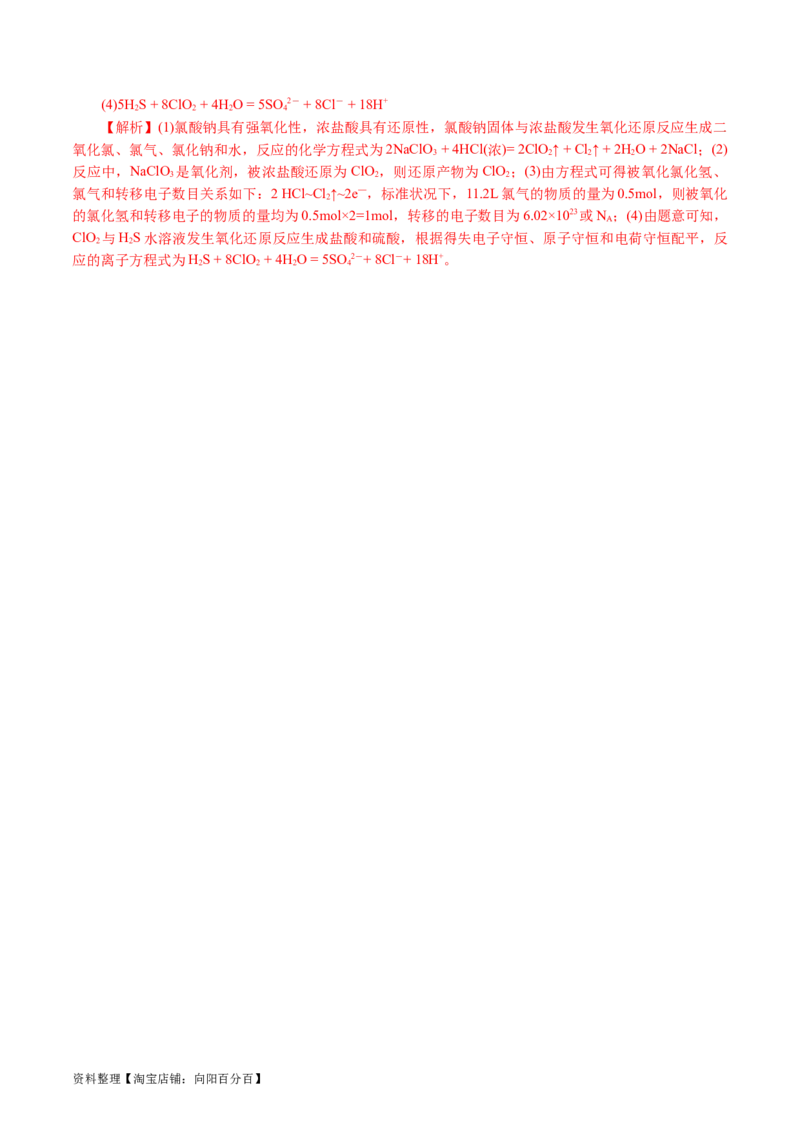 专题04氧化还原反应(讲义)(解析版)_05高考化学_新高考复习资料_2024年新高考资料_二轮复习资料_2024年高考化学二轮复习讲练测（新教材新高考）_配套讲义（原卷版+解析版）
