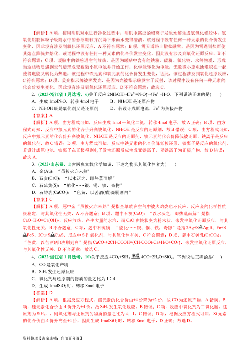 专题04氧化还原反应(讲义)(解析版)_05高考化学_新高考复习资料_2024年新高考资料_二轮复习资料_2024年高考化学二轮复习讲练测（新教材新高考）_配套讲义（原卷版+解析版）