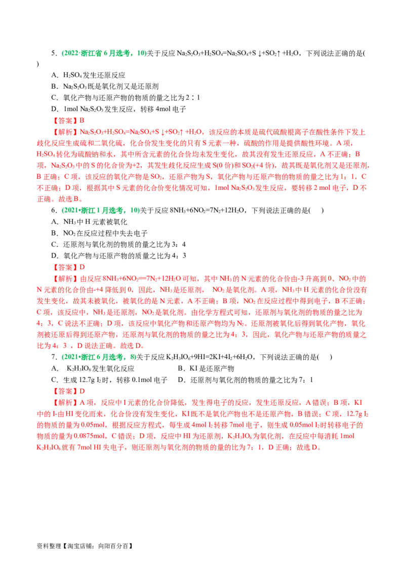 专题04氧化还原反应(讲义)(解析版)_05高考化学_新高考复习资料_2024年新高考资料_二轮复习资料_2024年高考化学二轮复习讲练测（新教材新高考）_配套讲义（原卷版+解析版）
