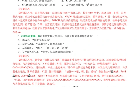 专题04氧化还原反应(讲义)(解析版)_05高考化学_新高考复习资料_2024年新高考资料_二轮复习资料_2024年高考化学二轮复习讲练测（新教材新高考）_配套讲义（原卷版+解析版）