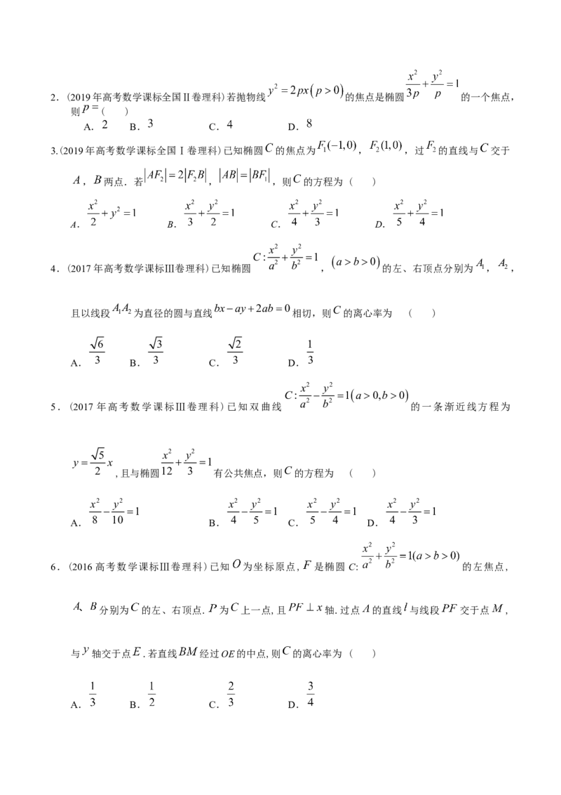 考向32椭圆（重点）-备战2023年高考数学一轮复习考点微专题（全国通用）（学生版）_2.2025数学总复习_赠品通用版（老高考）复习资料_一轮复习