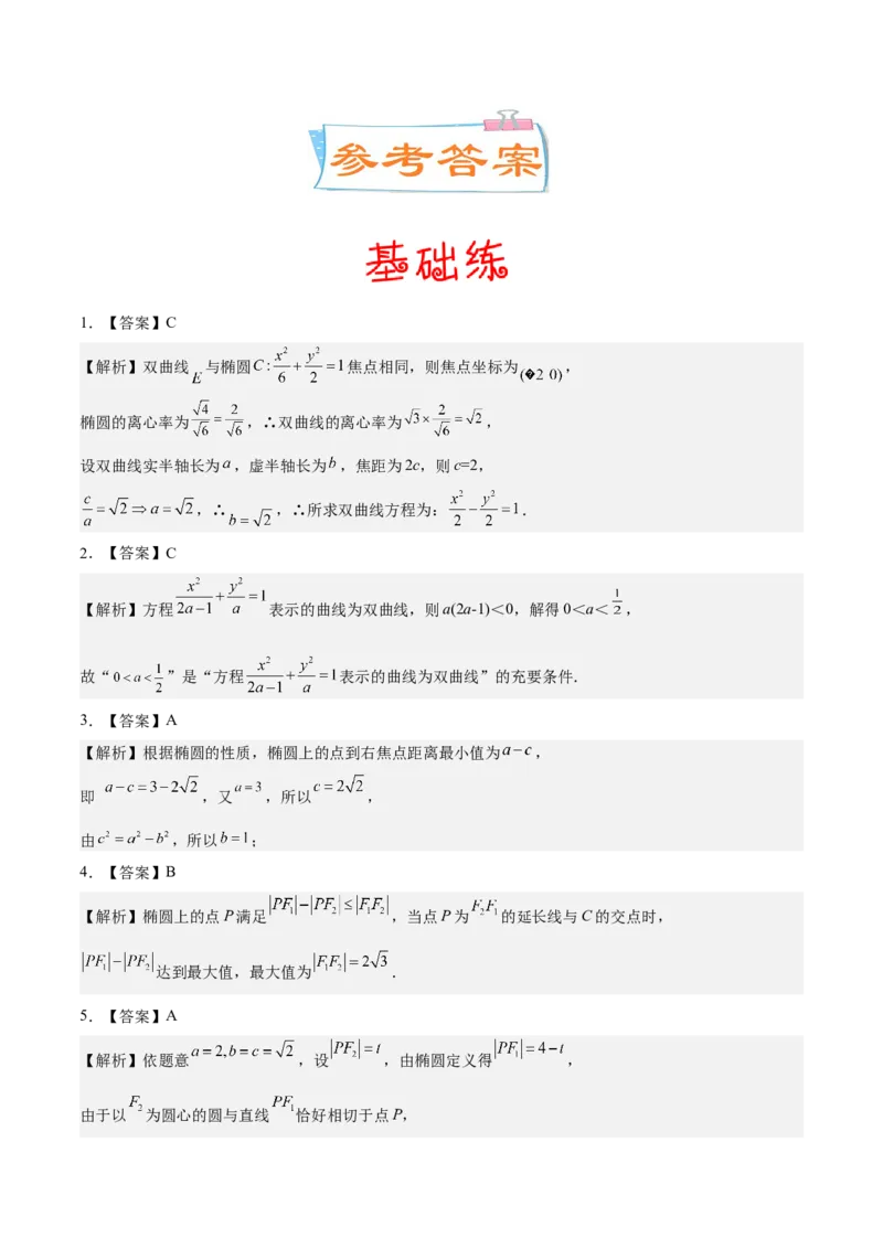 考向32椭圆（重点）-备战2023年高考数学一轮复习考点微专题（全国通用）（学生版）_2.2025数学总复习_赠品通用版（老高考）复习资料_一轮复习