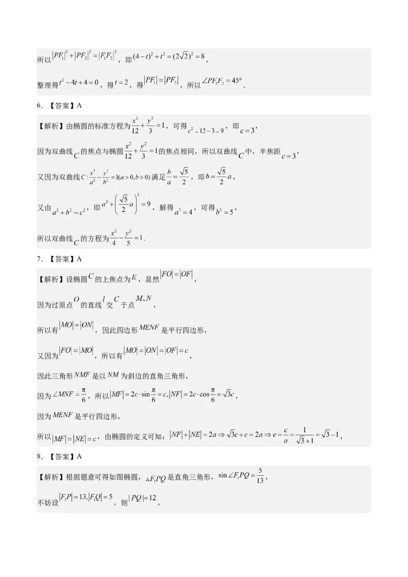 考向32椭圆（重点）-备战2023年高考数学一轮复习考点微专题（全国通用）（学生版）_2.2025数学总复习_赠品通用版（老高考）复习资料_一轮复习