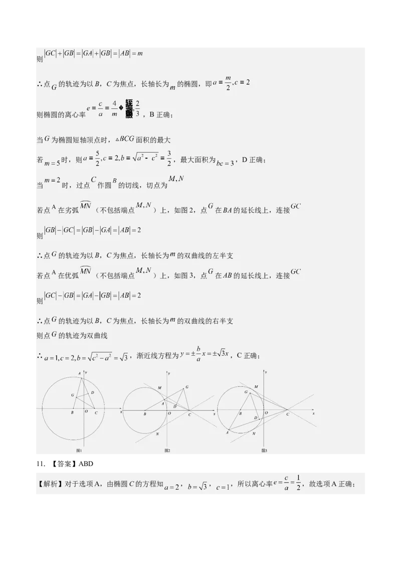 考向32椭圆（重点）-备战2023年高考数学一轮复习考点微专题（全国通用）（学生版）_2.2025数学总复习_赠品通用版（老高考）复习资料_一轮复习